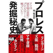 不世出の二大巨頭 力道山と大山倍達: 日本の格闘技のルーツがここに